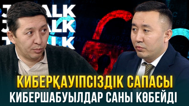 Киберқауіпсіздік сапасы: кибершабуылдар саны көбейді