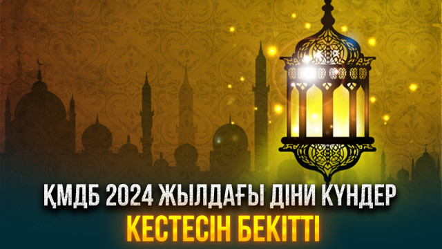 ЖАҢАЛЫҚТАР. 27.02.2024 күнгі шығарылым