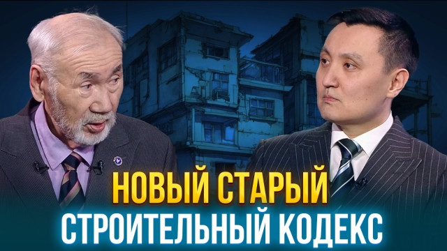 Новый старый строительный кодекс