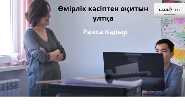 Өмірлік кәсіптен оқитын ұлтқа