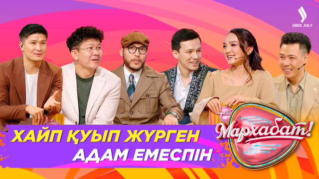 Хайп қуып жүрген адам емеспін