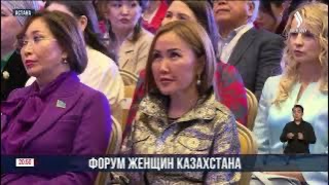 В столице прошёл форум женщин Казахстана
