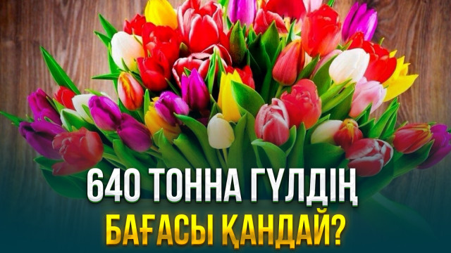 ЖАҢАЛЫҚТАР. 06.03.2024 күнгі шығарылым