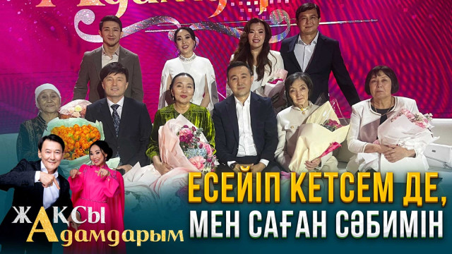 Есейіп кетсем де, мен саған сәбимін