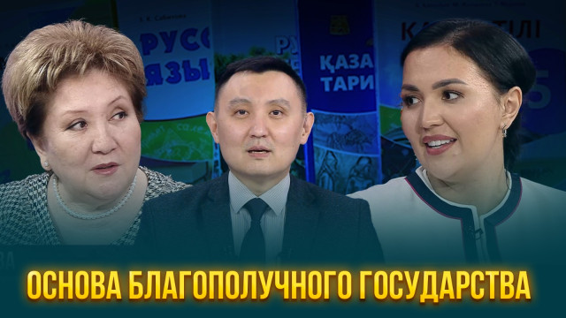 Основа благополучного государства