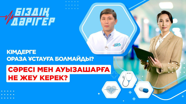 Сәресі мен ауызашарға не жеу керек?