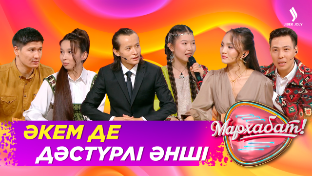 Әкем де дәстүрлі әнші