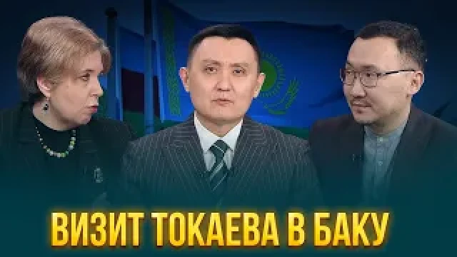 Визит Токаева в Баку