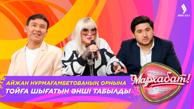 Айжан Нұрмағамбетованың орнына тойға шығатын әнші табылды