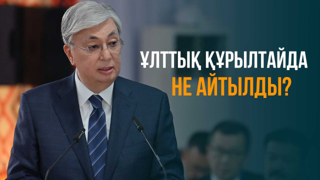 ЖАҢАЛЫҚТАР. 15.03.2024 күнгі шығарылым