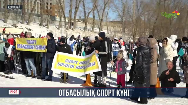 Отбасылық спорт күні