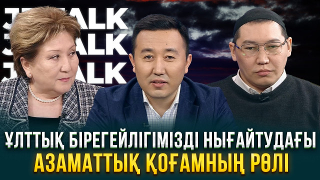 Ұлттық бірегейлігімізді нығайтудағы азаматтық қоғамның рөлі