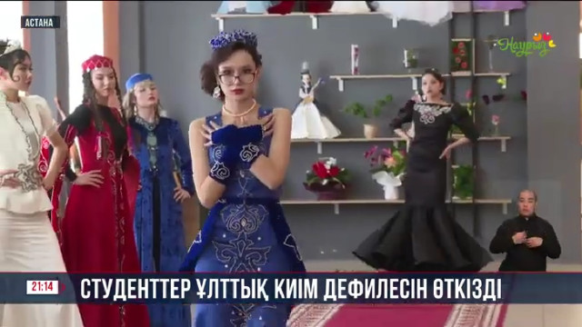 Студенттер ұлттық киім дефилесін өткізді
