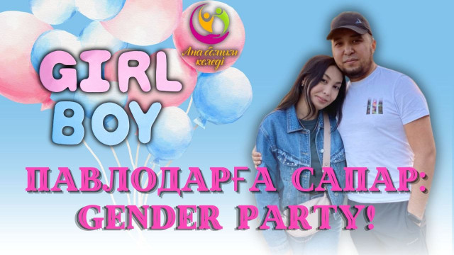 Павлодарға сапар: Gender party