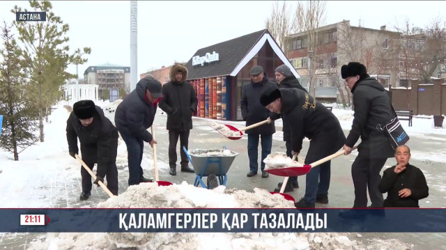 Қаламгерлер қар тазалады