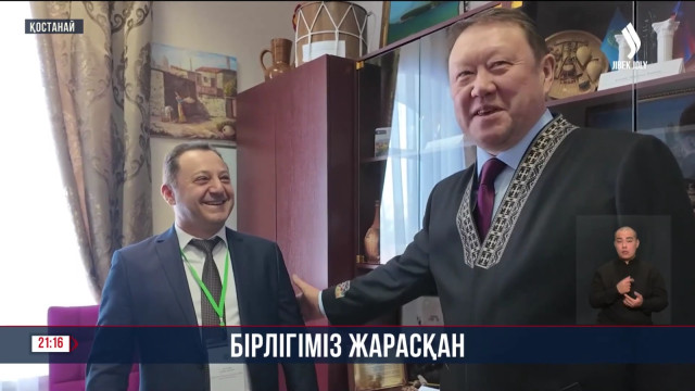 Бірлігіміз жарасқан