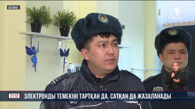 Электронды темекіні тартқан да, сатқан да жазаланады