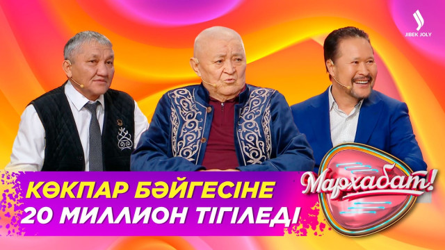 Көкпар бәйгесіне 20 миллион тігіледі