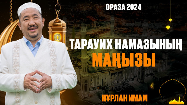 Тарауих намазының маңызы