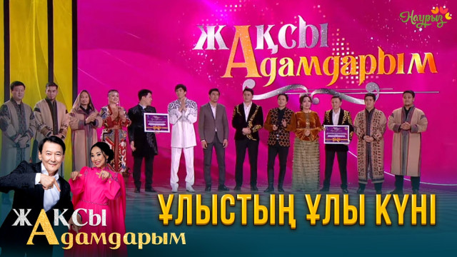 Ұлыстың ұлы күні