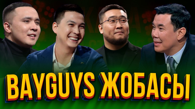Bayguys жобасы