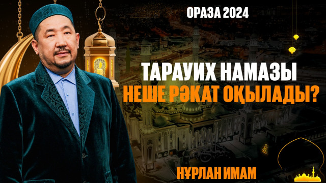 Рамазан – жаман әдеттен арылатын ай