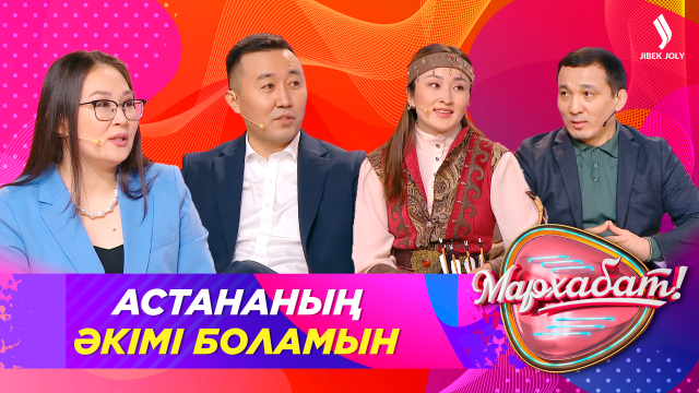 Ерболат Мұхамеджан: Астананың әкімі боламын