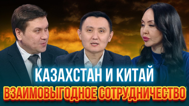 Казахстан и Китай = взаимовыгодное сотрудничество