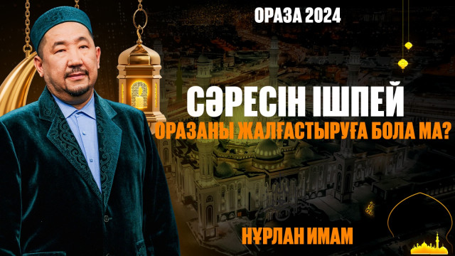 Сәресін ішпей оразаны жалғастыруға бола ма?