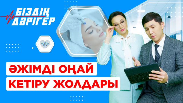 Артық салмақтан арылудың тиімді жолдары