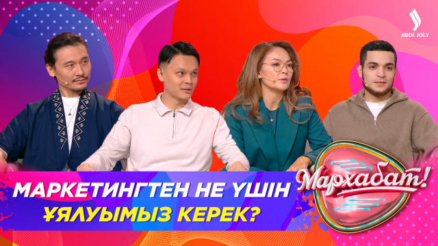 Маркетингтен не үшін ұялуымыз керек?
