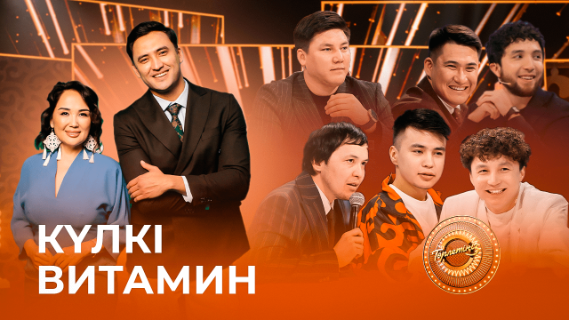 Kүлкі Витамин