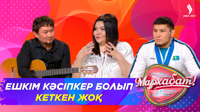 Ешкім кәсіпкер болып кеткен жоқ