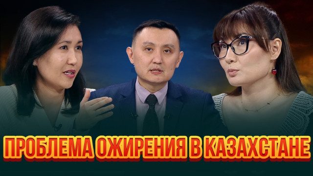 Проблема ожирения в Казахстане