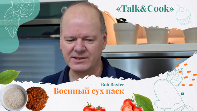 «Не самое вкусное блюдо, которое вы пробовали»
