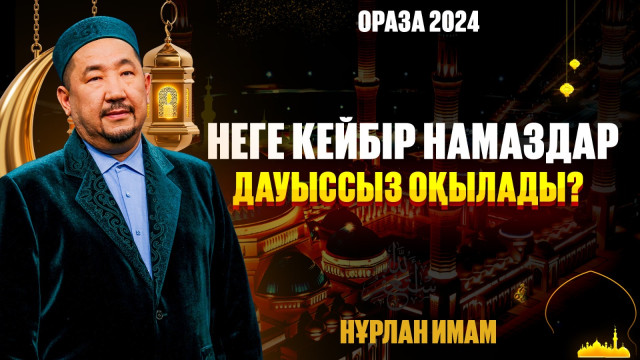 Неге кейбір намаздар дауыссыз оқылады?