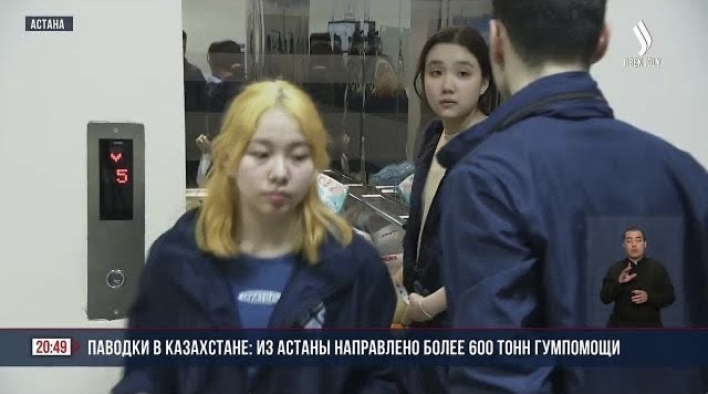 Паводки в Казахстане: из Астаны направлено более 600 тонн гумпомощи