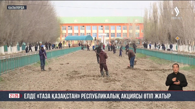 Елде «Таза Қазақстан» республикалық акциясы өтіп жатыр