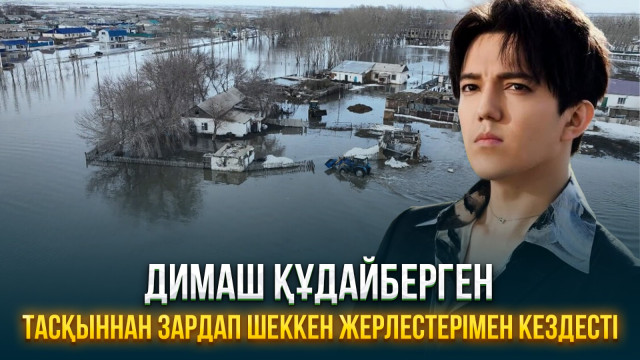 ЖАҢАЛЫҚТАР. 09.04.2024 күнгі шығарылым