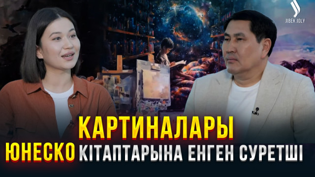 Картиналары ЮНЕСКО кітаптарына енген суретші қыз