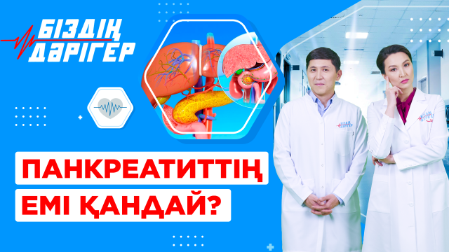 Панкреатит неден пайда болады?