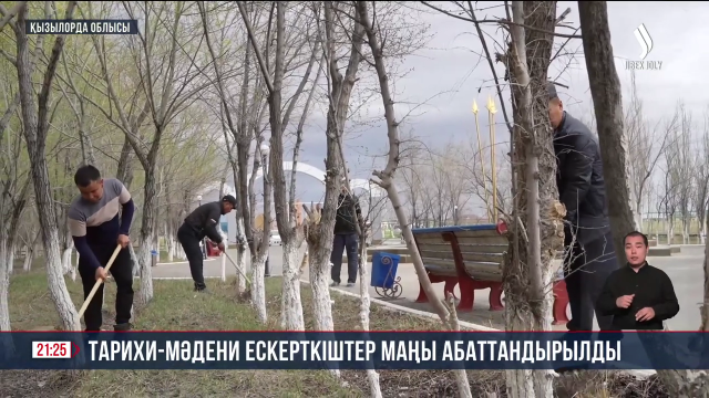 «Таза Қазақстан» республикалық акциясы аясында «Киелі мекен» апталығы басталды