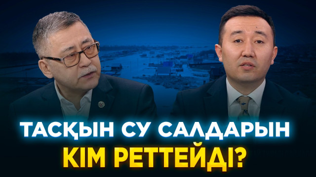 Тасқын су салдарын кім реттейді?
