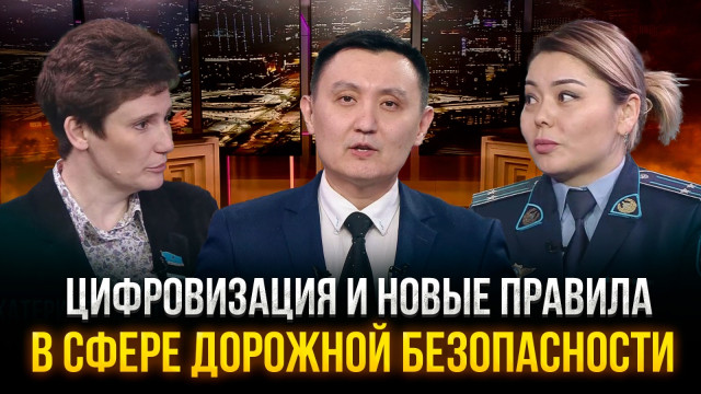 Цифровизация и новые правила в сфере дорожной безопасности