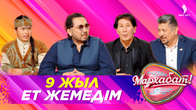 9 жыл ет жемедім