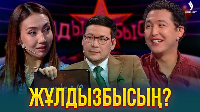 «Жұлдызбысың?» жобасының жаңа маусымы!