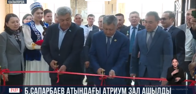 Бердібек Сапарбаев атындағы атриум зал ашылды