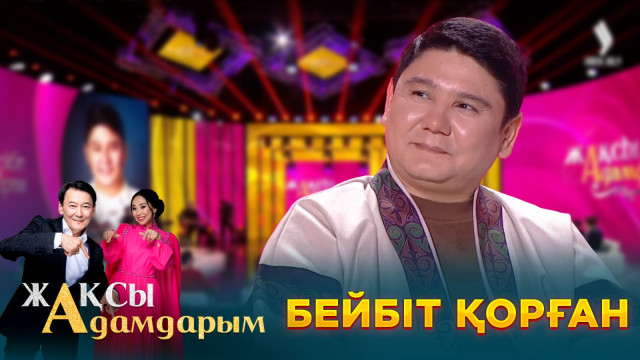 Бейбіт Қорған
