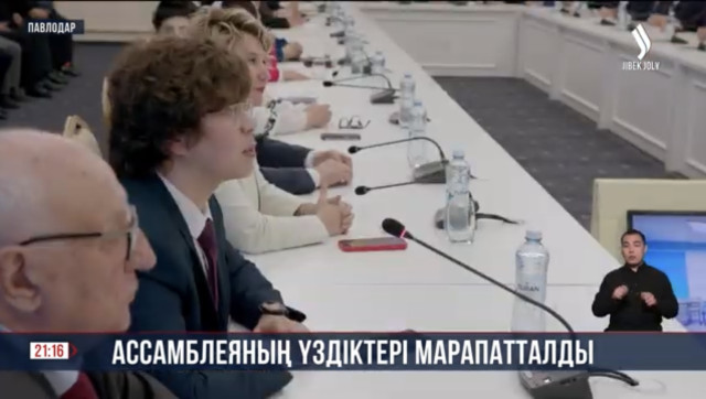 Ассамблеяның үздіктері марапатталды