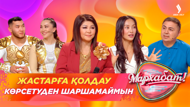 Жастарға қолдау көрсетуден шаршамаймын